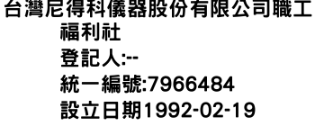 IMG-台灣尼得科儀器股份有限公司職工福利社