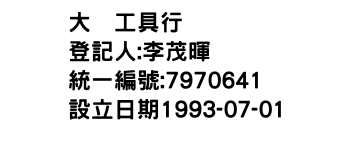 IMG-大羣工具行