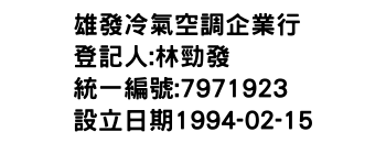 IMG-雄發冷氣空調企業行