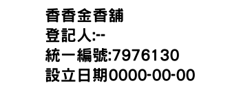IMG-香香金香舖