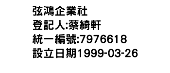 IMG-弦鴻企業社