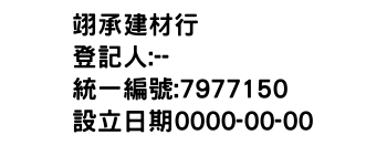 IMG-翊承建材行