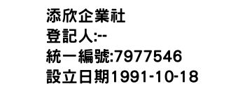 IMG-添欣企業社