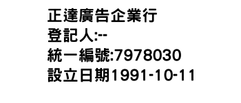 IMG-正達廣告企業行