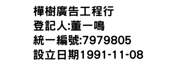 IMG-樺樹廣告工程行