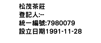 IMG-松茂茶莊