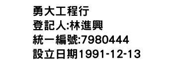 IMG-勇大工程行