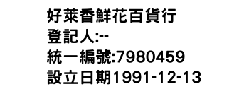 IMG-好萊香鮮花百貨行