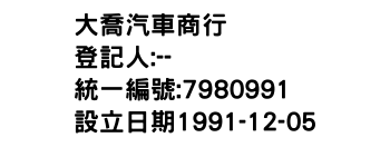 IMG-大喬汽車商行