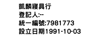 IMG-凱麟寢具行