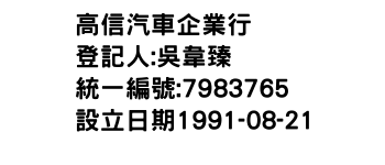 IMG-高信汽車企業行