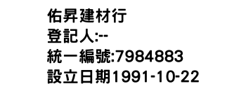 IMG-佑昇建材行