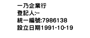 IMG-一乃企業行