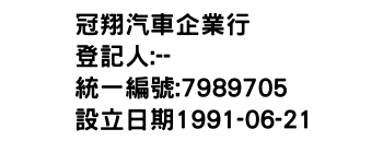 IMG-冠翔汽車企業行