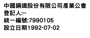 IMG-中國鋼鐵股份有限公司產業公會