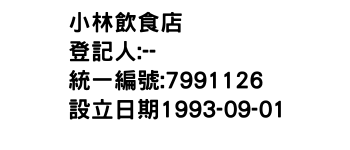 IMG-小林飲食店