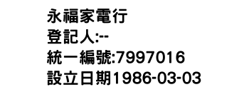 IMG-永福家電行