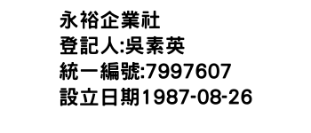 IMG-永裕企業社