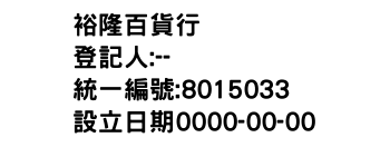 IMG-裕隆百貨行