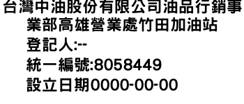 IMG-台灣中油股份有限公司油品行銷事業部高雄營業處竹田加油站