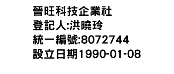 IMG-晉旺科技企業社