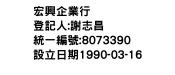 IMG-宏興企業行