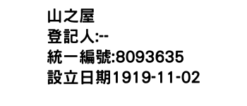 IMG-山之屋