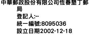 IMG-中華郵政股份有限公司恆春墾丁郵局