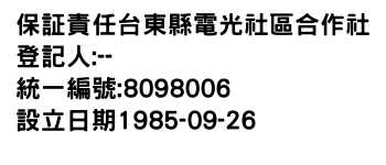 IMG-保証責任台東縣電光社區合作社