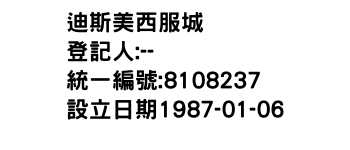 IMG-迪斯美西服城