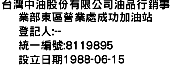 IMG-台灣中油股份有限公司油品行銷事業部東區營業處成功加油站