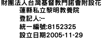 IMG-財團法人台灣基督教門諾會附設花蓮縣私立黎明教養院