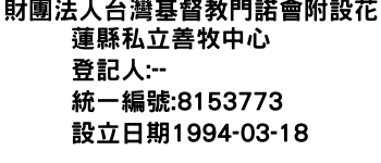 IMG-財團法人台灣基督教門諾會附設花蓮縣私立善牧中心