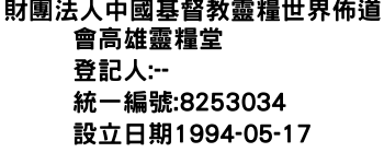 IMG-財團法人中國基督教靈糧世界佈道會高雄靈糧堂
