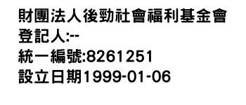 IMG-財團法人後勁社會福利基金會