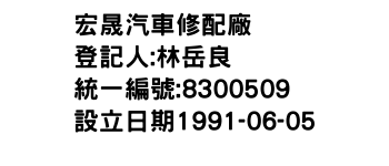 IMG-宏晟汽車修配廠