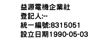 IMG-益源電機企業社