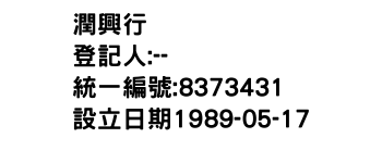 IMG-潤興行