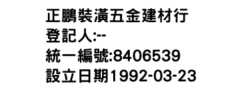 IMG-正鵬裝潢五金建材行