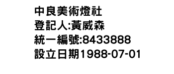 IMG-中良美術燈社