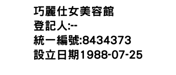 IMG-巧麗仕女美容館