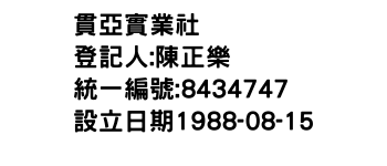 IMG-貫亞實業社
