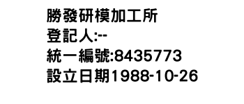 IMG-勝發研模加工所