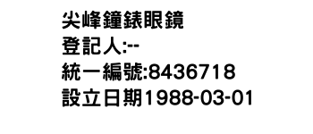 IMG-尖峰鐘錶眼鏡