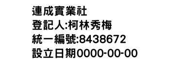 IMG-連成實業社