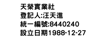 IMG-天榮實業社