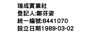 IMG-瑞成實業社