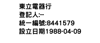 IMG-東立電器行