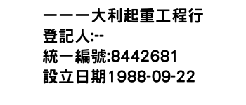 IMG-一一一大利起重工程行