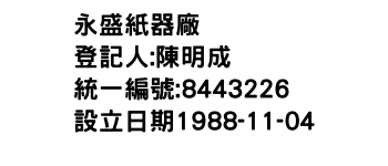 IMG-永盛紙器廠